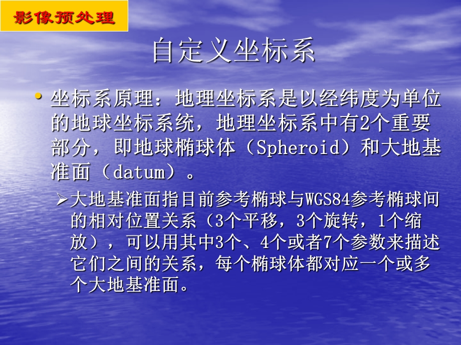 ENVI基本操作之自定义坐标.ppt_第2页