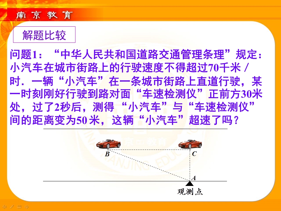 怎样应用勾股定理解决实际问题.ppt_第2页