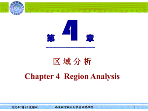 区域分析RegionAnalysis.ppt