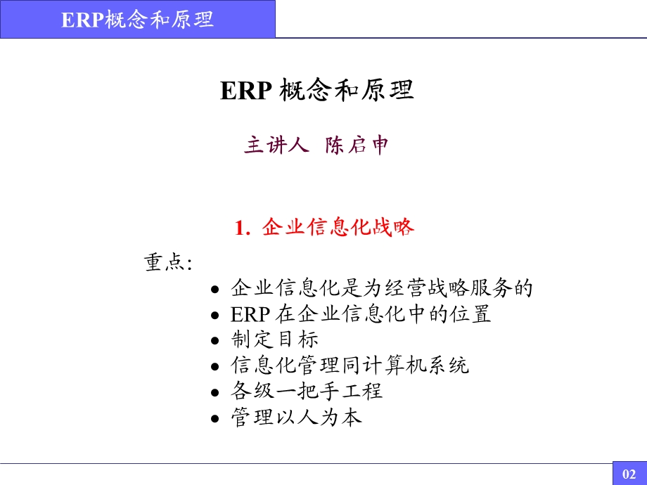 ERP原理高级培训资料.ppt_第2页