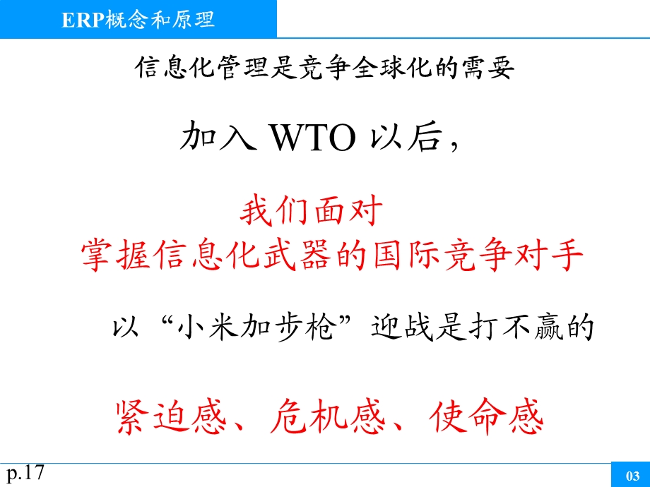 ERP原理高级培训资料.ppt_第3页