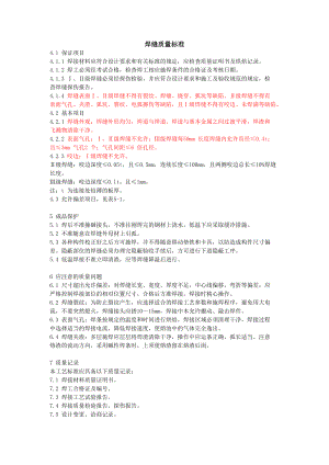 焊缝质量标准和焊缝等是级分类.doc