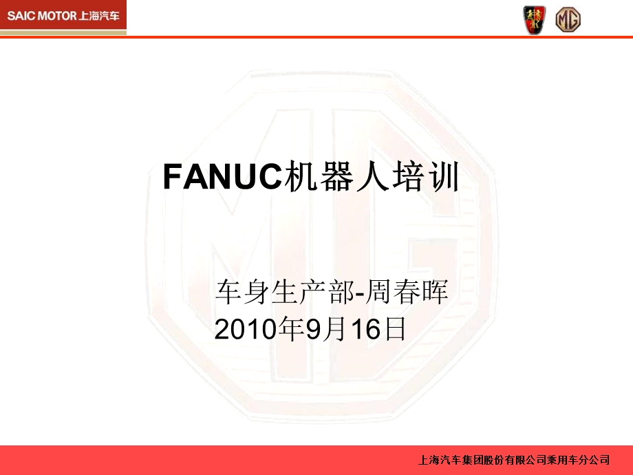 FANUC机器人培训.ppt_第1页