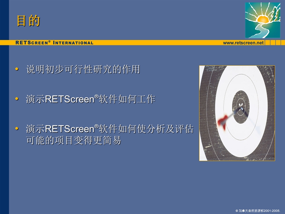 RETScreen软件使用.ppt_第2页