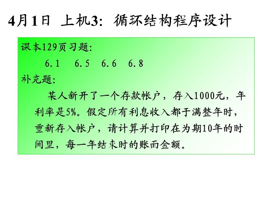 C语言教程课件ch课件.ppt_第1页