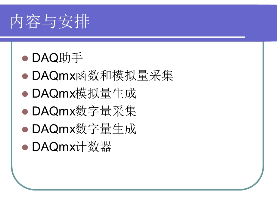 labview数据采集实例.ppt_第2页