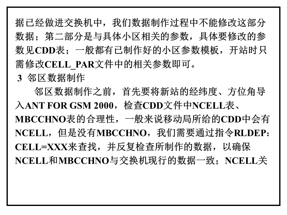 BSC操作维护培训教程-N.ppt_第3页