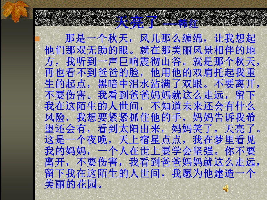 作文系列课件浓浓的亲情.ppt_第2页