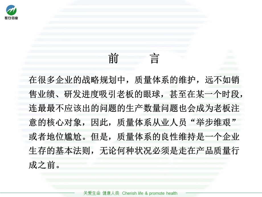 质量管理体系的建设和实施张志军.ppt_第2页