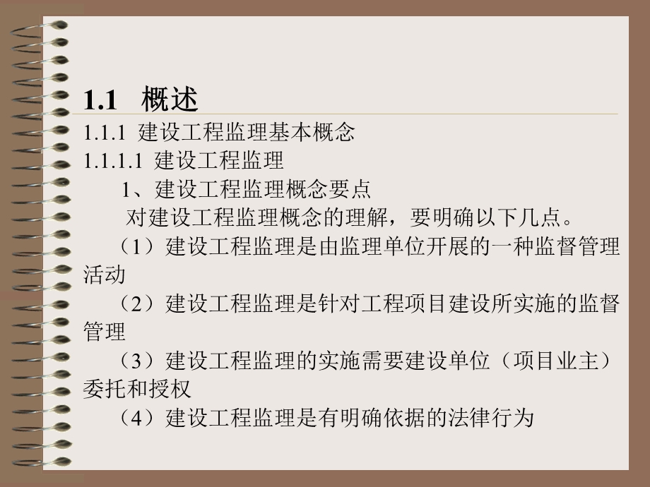 dA建设工程监理概论.ppt_第3页