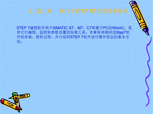 step7软件安装和使用.ppt