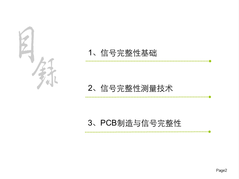 TDR和SET2DIL测试教程.ppt_第2页