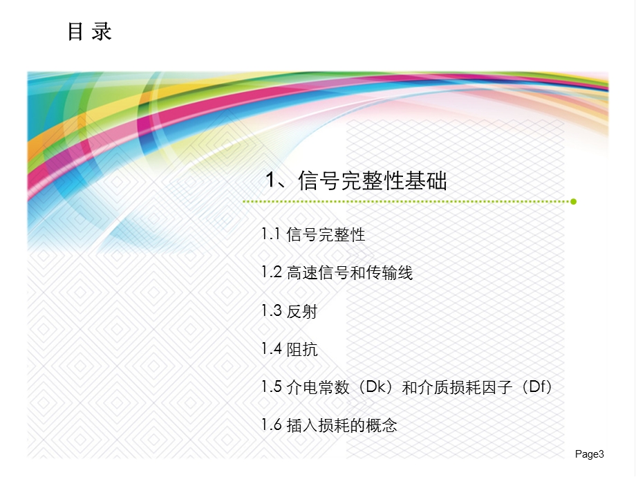 TDR和SET2DIL测试教程.ppt_第3页