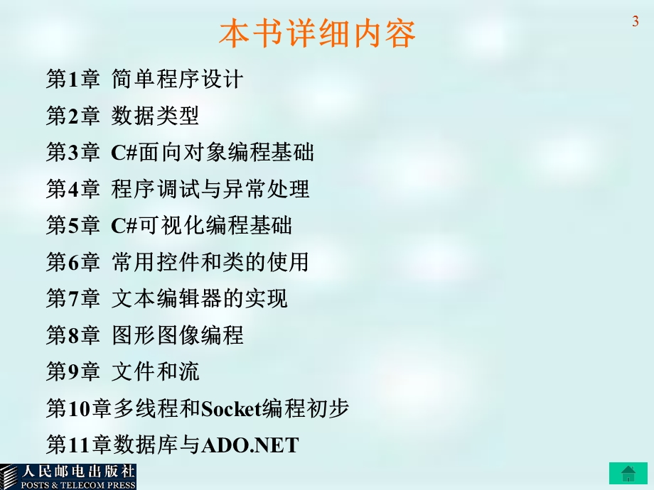 C#简单程序设计.ppt_第3页