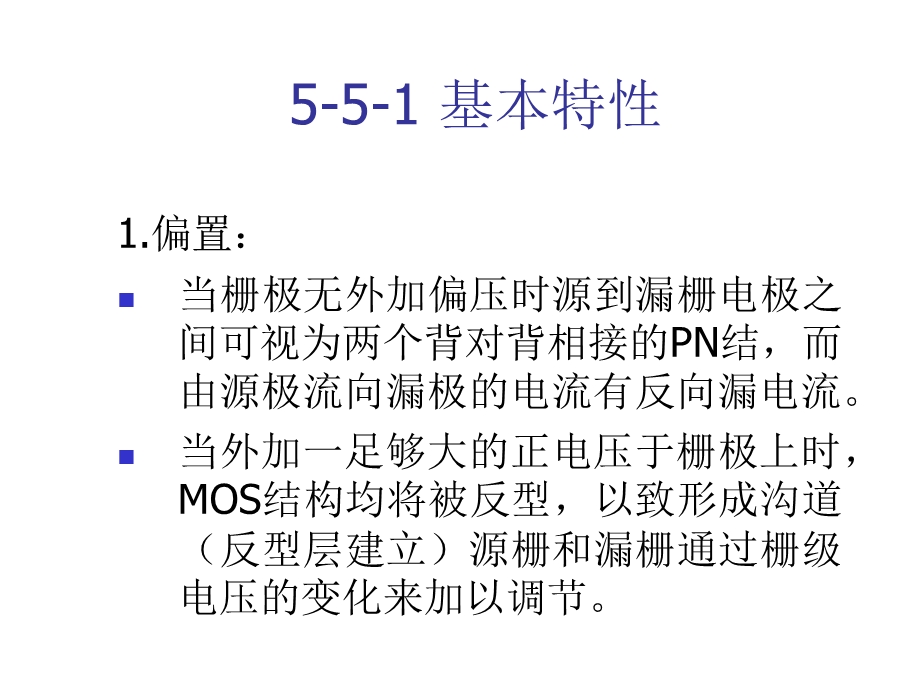 MOSFET基本原理.ppt_第2页