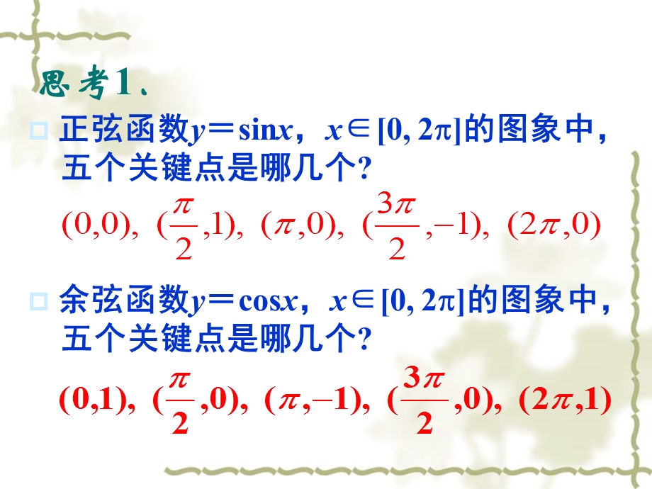 正弦函数、余弦函数的性质1.ppt_第3页