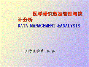 Epidata软件的应用.ppt