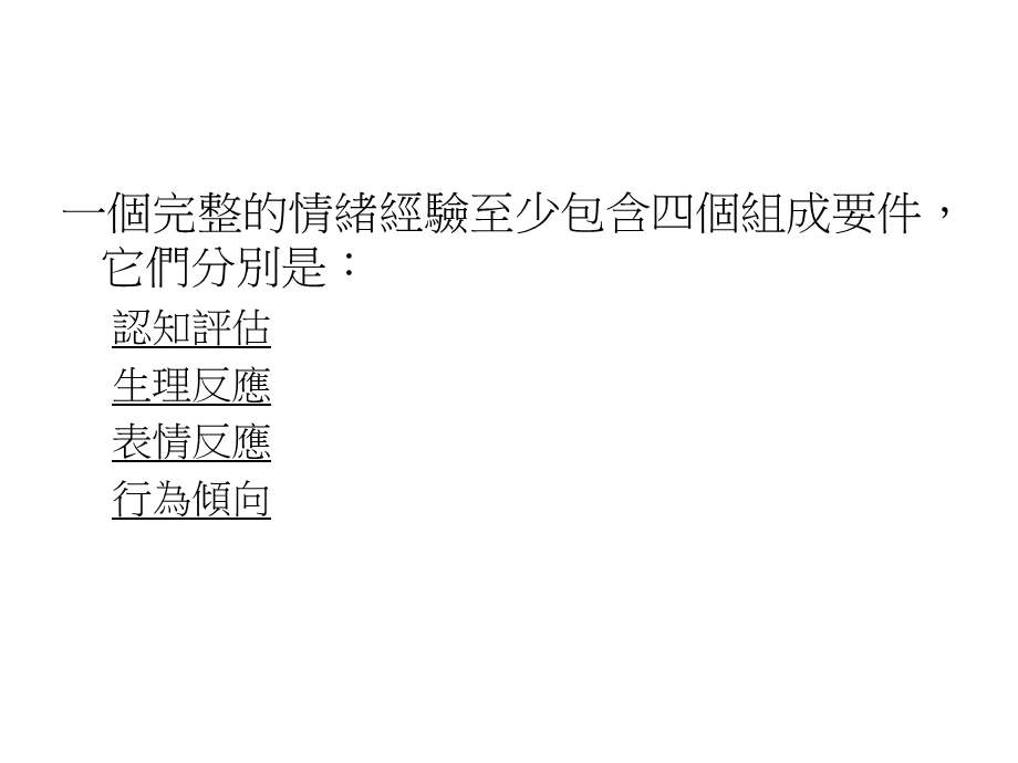 情绪的性质与表达情绪与压力.ppt_第3页