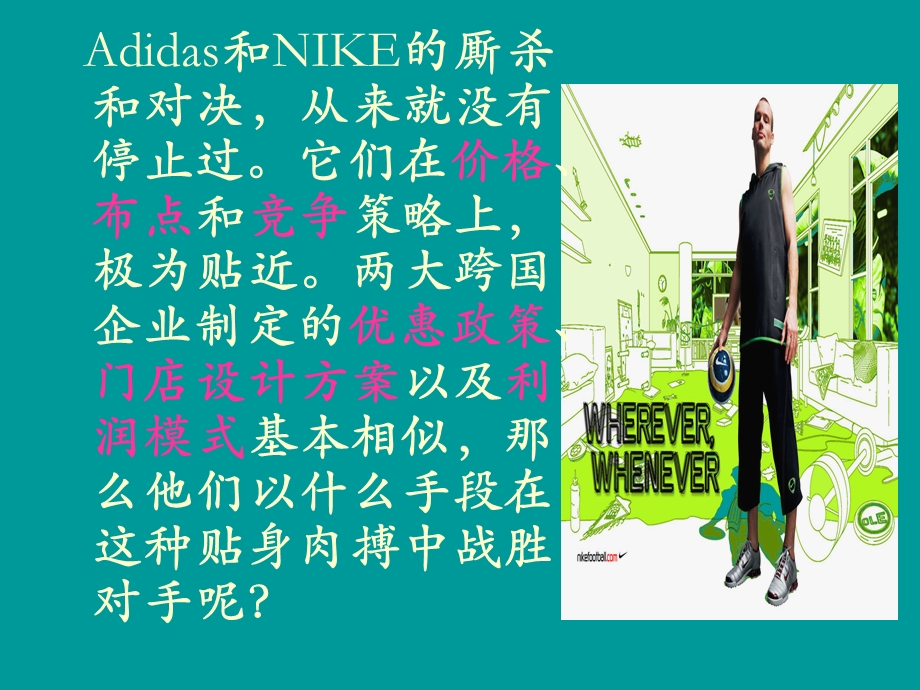 nike和adidas广告策略.ppt_第2页