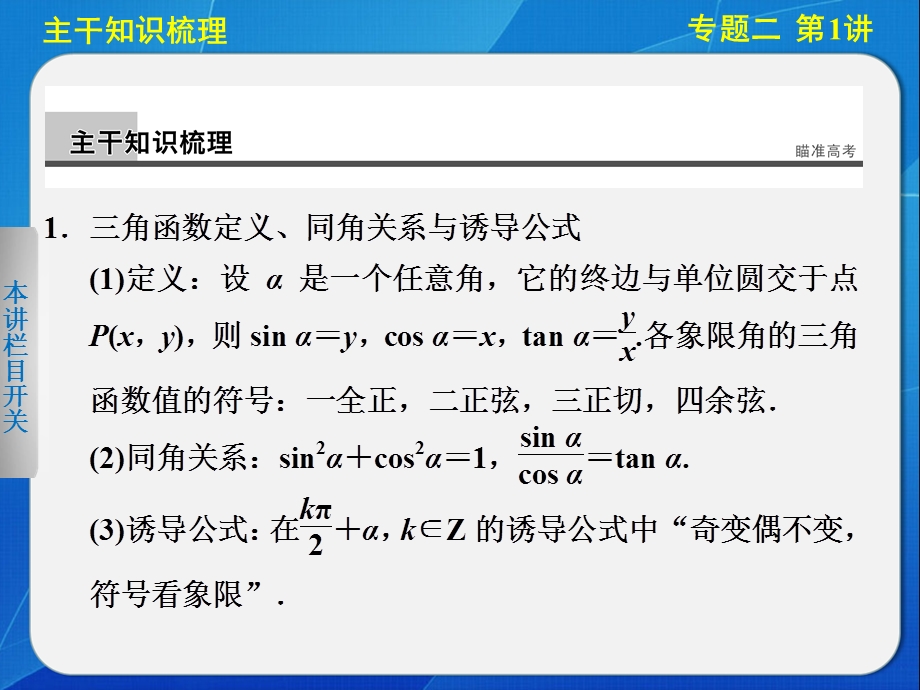 2014届高三数学《大二轮专题复习与增分策略》专题二第1讲.ppt_第3页