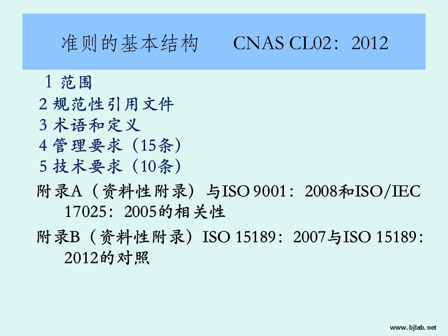 ISO15189管理要素.ppt_第3页