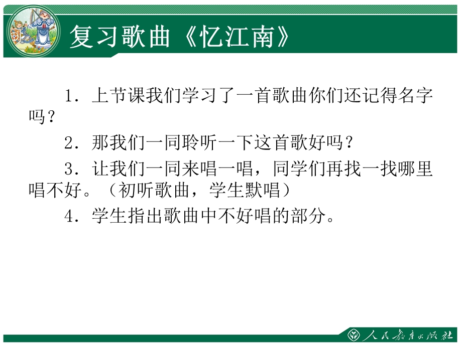 绿水江南2课时.ppt_第2页