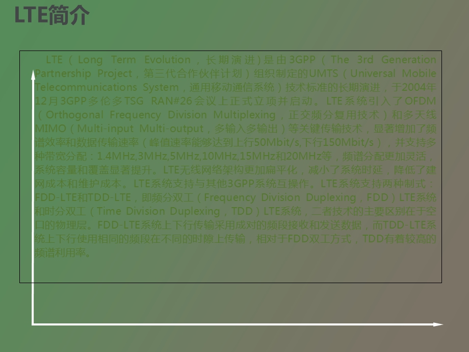 LTE硬件RF测试介绍.ppt_第3页