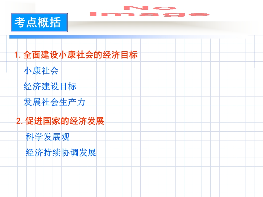 2013高三复习第十一课全面建设小康社会的经济目标.ppt_第2页