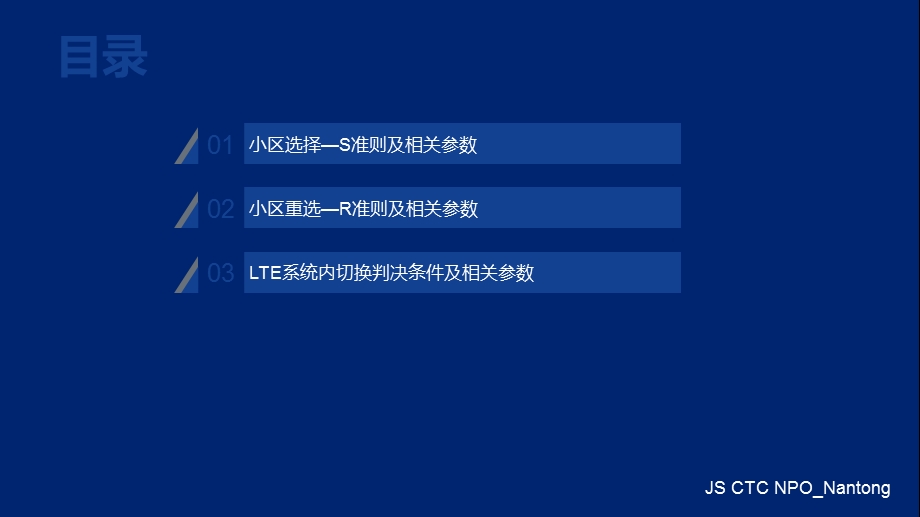 LTE网络中小区选择重选及切换策略.ppt_第2页