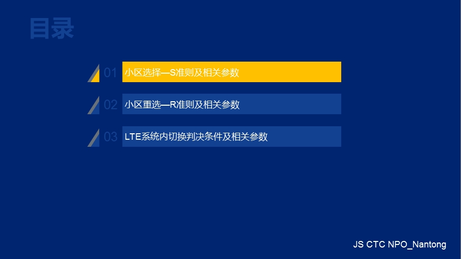 LTE网络中小区选择重选及切换策略.ppt_第3页