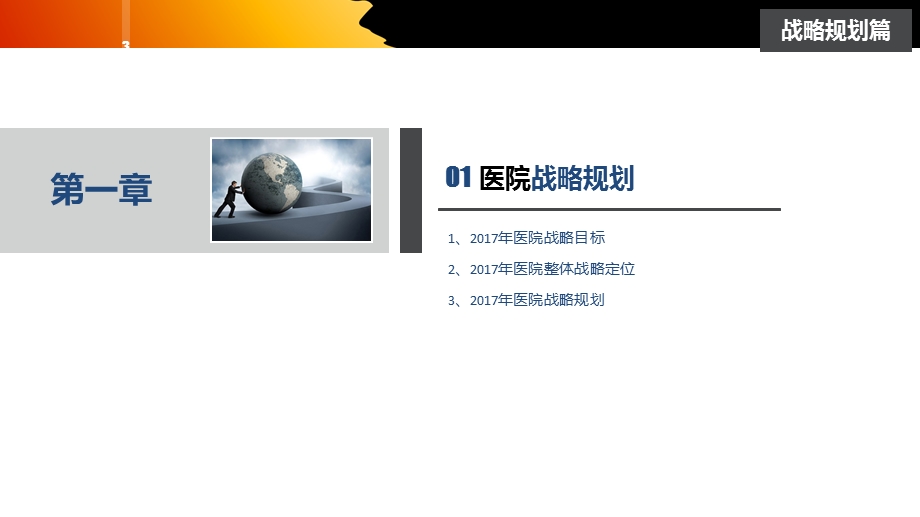 2017年医院超级工作计划.ppt_第3页