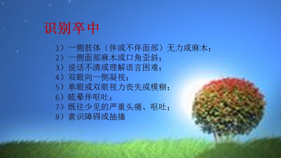 2018年静脉溶栓指南学习.ppt_第2页