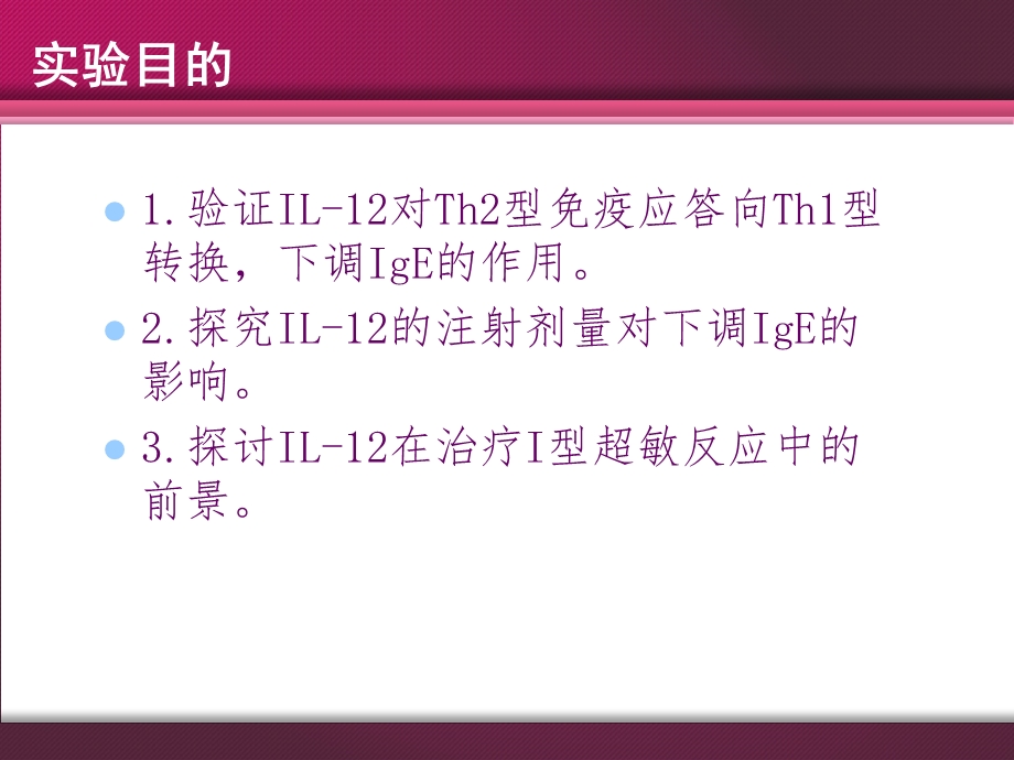 I型超敏反应实验设计.ppt_第2页