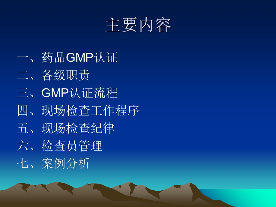 GMP认证程序和要求.ppt_第2页