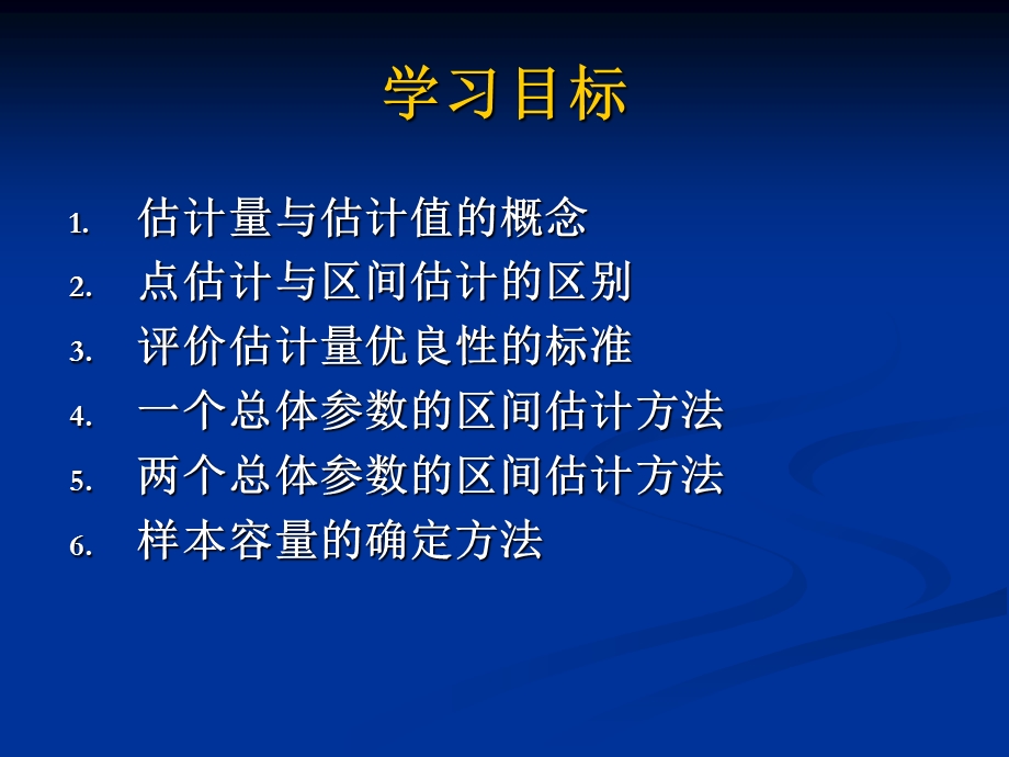 Lecture5参数估计.ppt_第2页