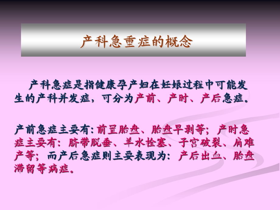 危重急产妇.ppt_第3页