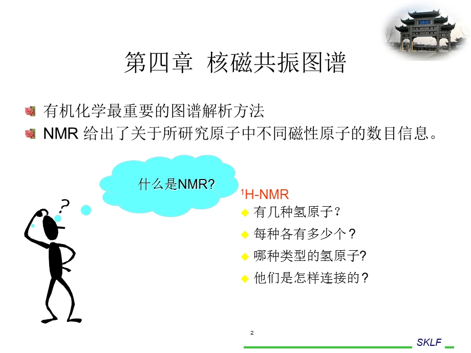 图谱解析 核磁共振图谱氢谱.ppt_第2页