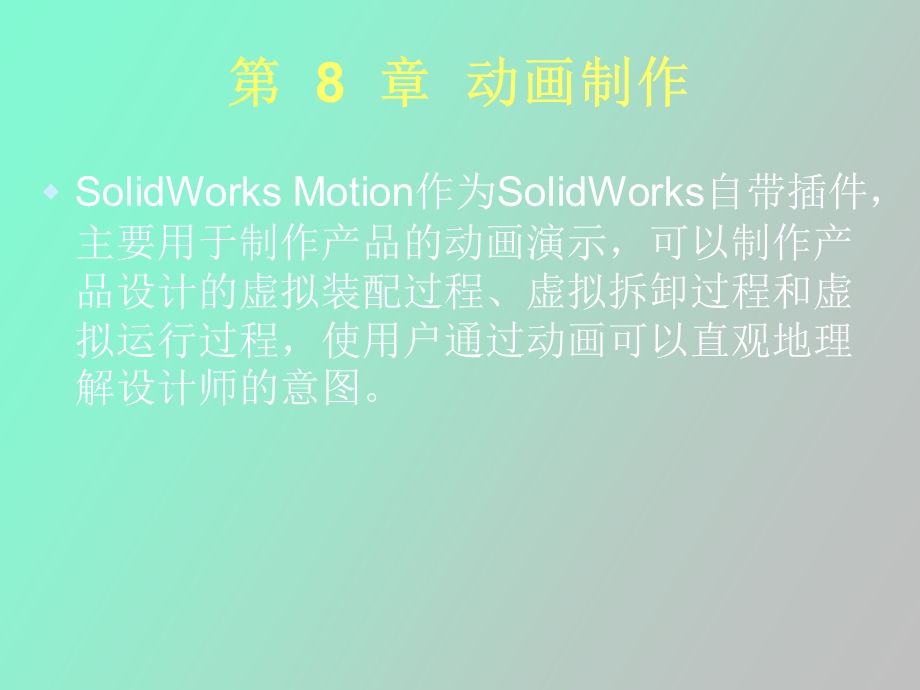 solidworks制图详细方法.ppt_第1页