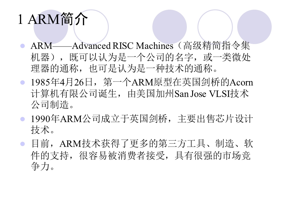 ARMRealviewMDK集成开发环境.ppt_第3页