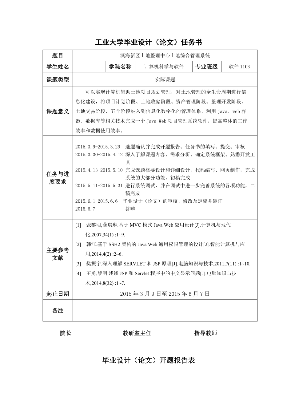 滨海新区土地整理中心土地综合管理系统设计0205230.doc_第2页