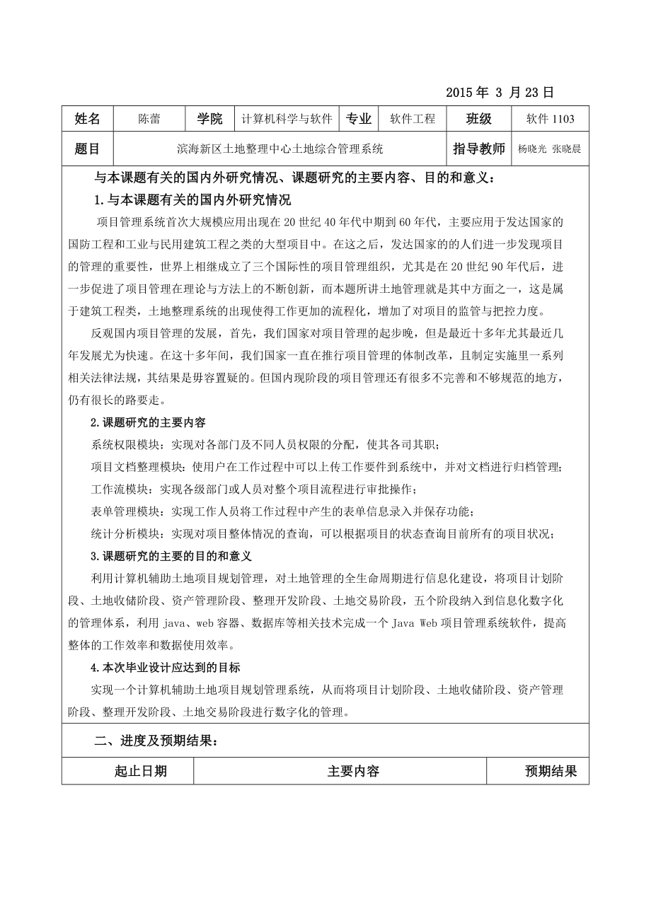 滨海新区土地整理中心土地综合管理系统设计0205230.doc_第3页