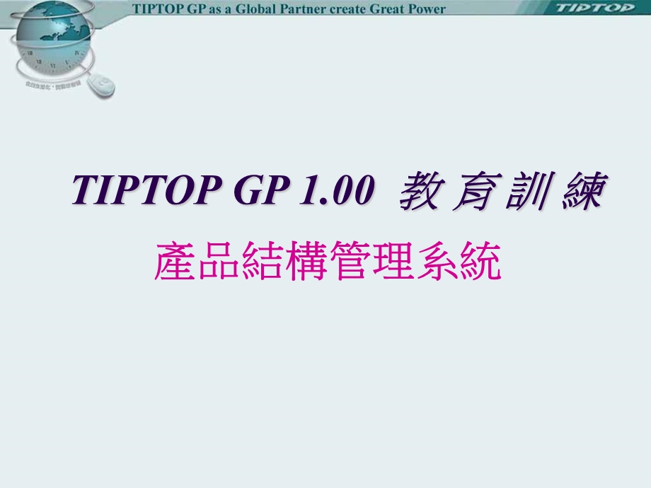 IPTOP产品结构.ppt_第1页