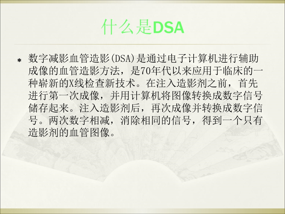 DSA的基本原理及运用.ppt_第3页