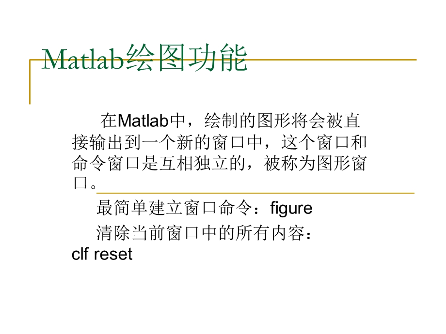 Matlab绘图功能.ppt_第1页