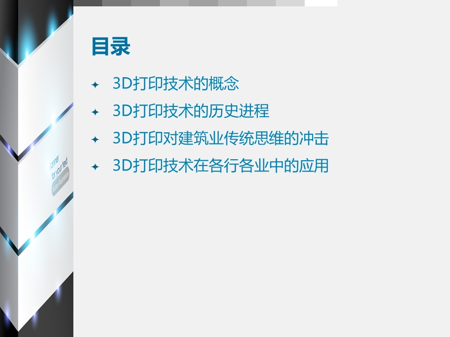 D打印技术的发展与现状.ppt_第2页