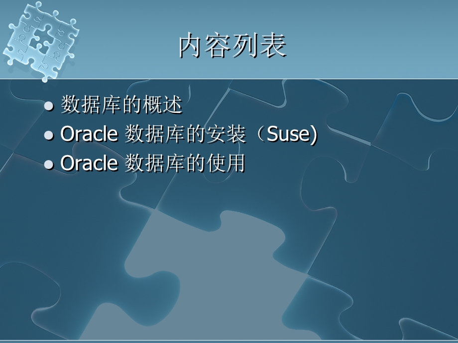 Oracle数据库安装及使用.ppt_第2页