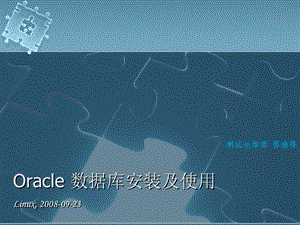 Oracle数据库安装及使用.ppt