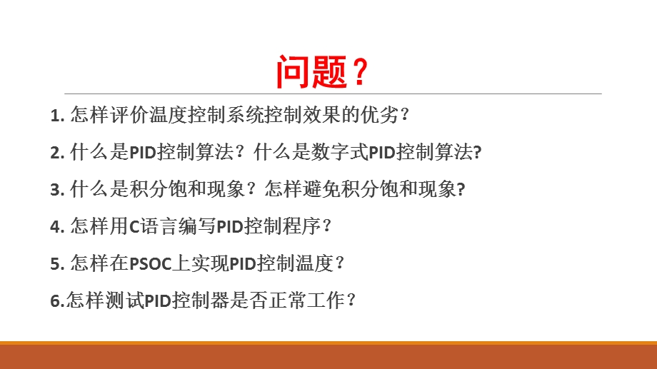 PID温度控制算法.ppt_第2页