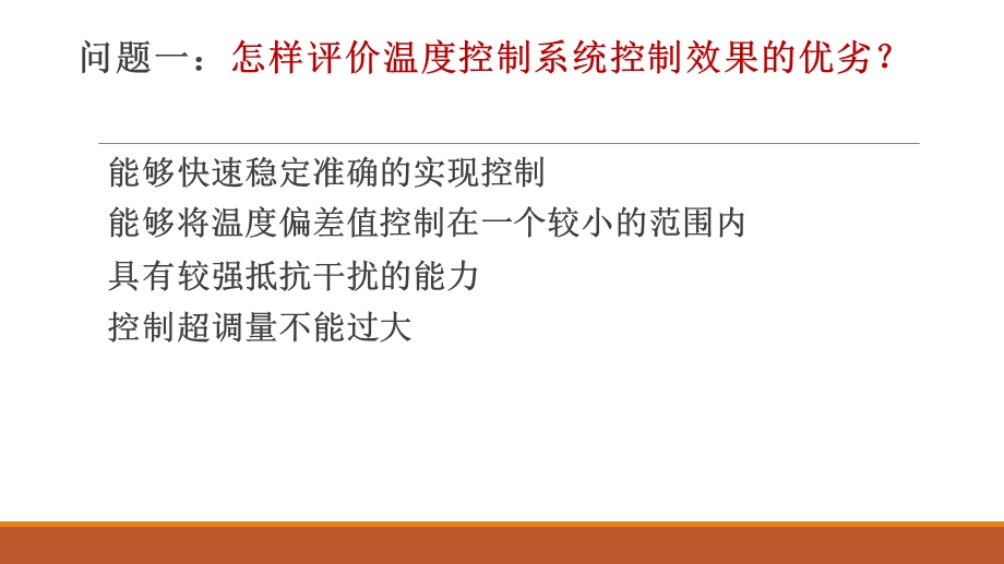 PID温度控制算法.ppt_第3页