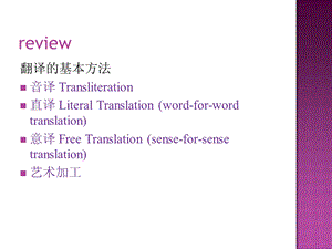 Chapter2商务英语翻译技巧.ppt